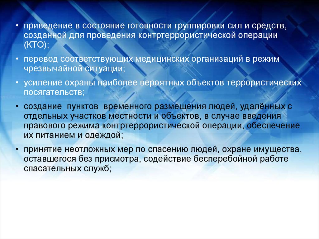 Группы сил. Состав группировки сил и средств контртеррористической операции. Кем создаётся группировка сил и средств для проведения. Группировка сил контртеррористической операции это. Состояние готовности.