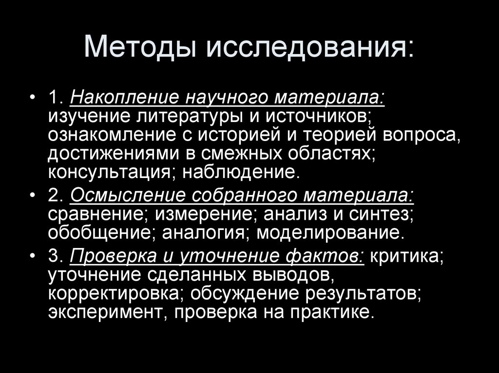 Исследование по литературе темы. Методы исследования по литературе. Материал исследования по литературе. Метод исследования литературы. Обсуждение материалов исследования.