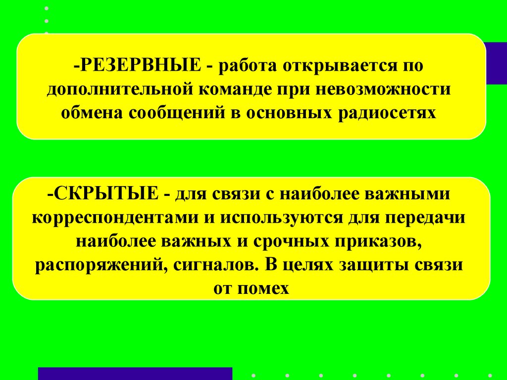 В связи с различными. Что такое резервные работы. Резервная. Резервная вакансия что это. Резервным направлениям.