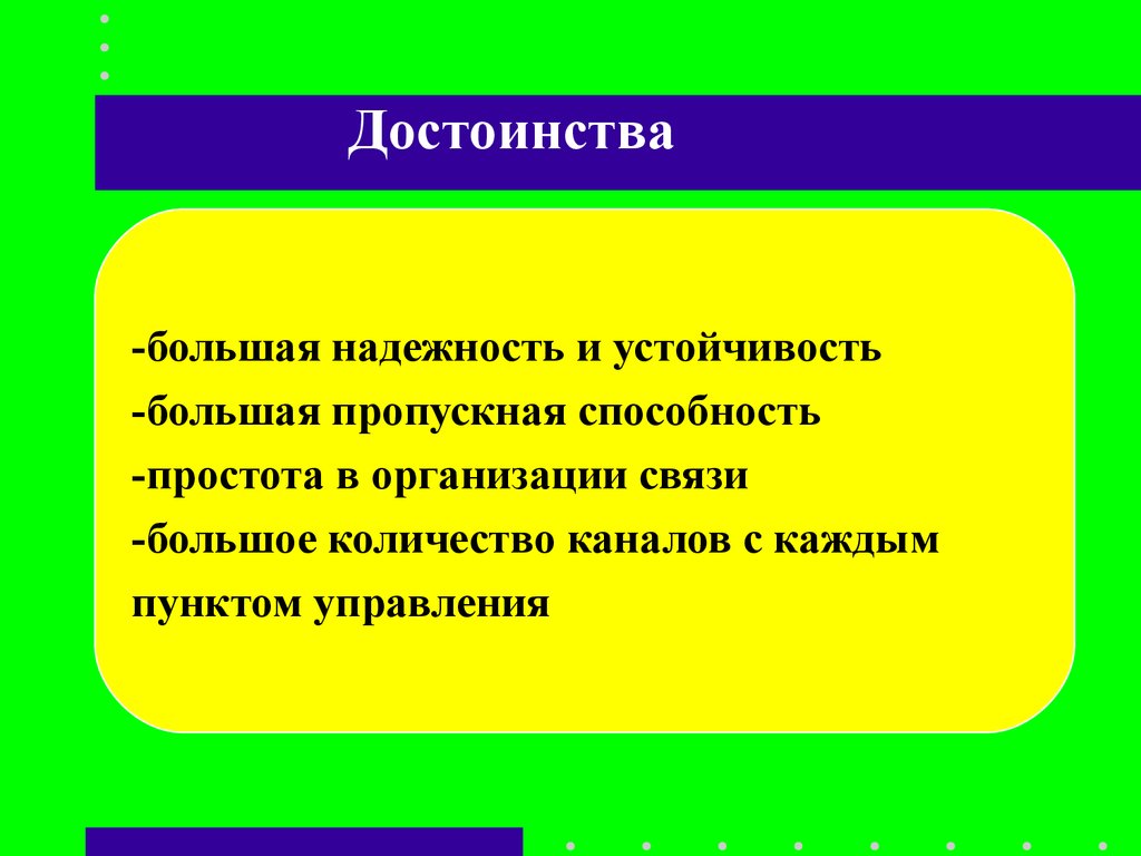 Широкие преимущества. Устойчивость в большом. Большая надежность. Устойчивость тем больше.