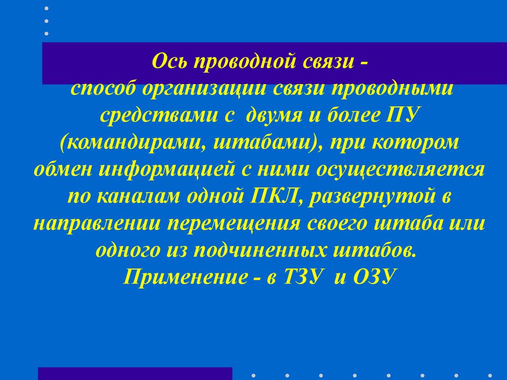 Связь юридических лиц. Способы организации проводной связи. Способы организации связи проводными средствами. Организация связи различными способами. Способ организации связи проводными средствами по оси.