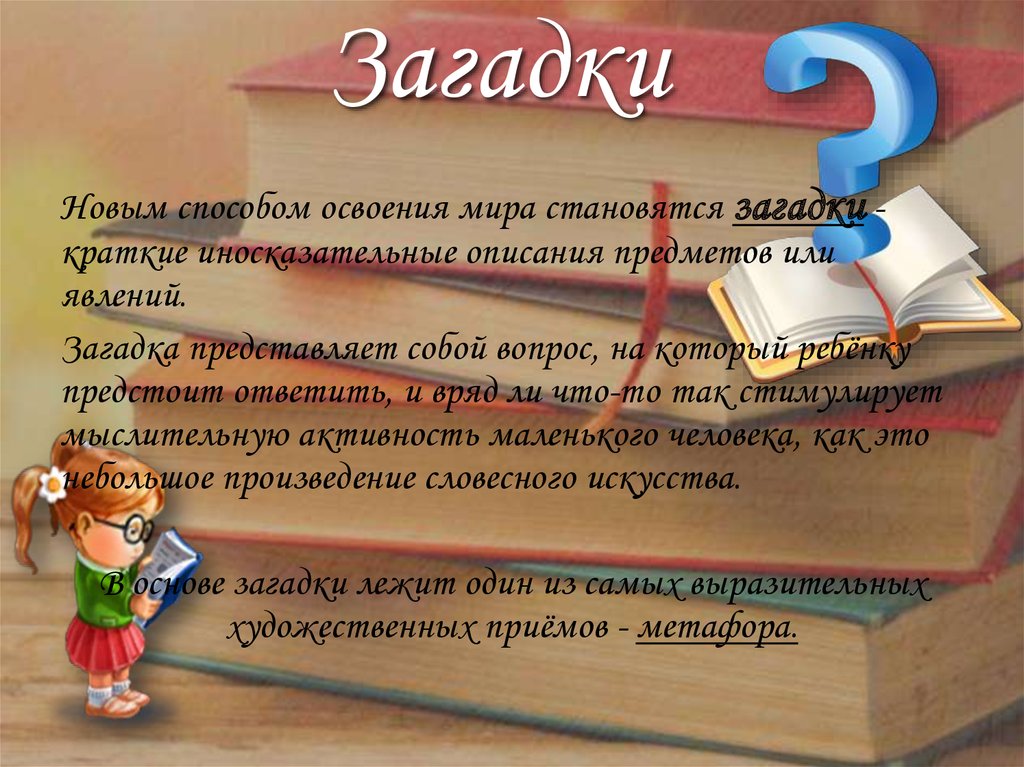 Загадка краткое содержание. Иносказательные загадки. Загадка стали кратко. Загадка. Представьте. Что представляют собой загадки.