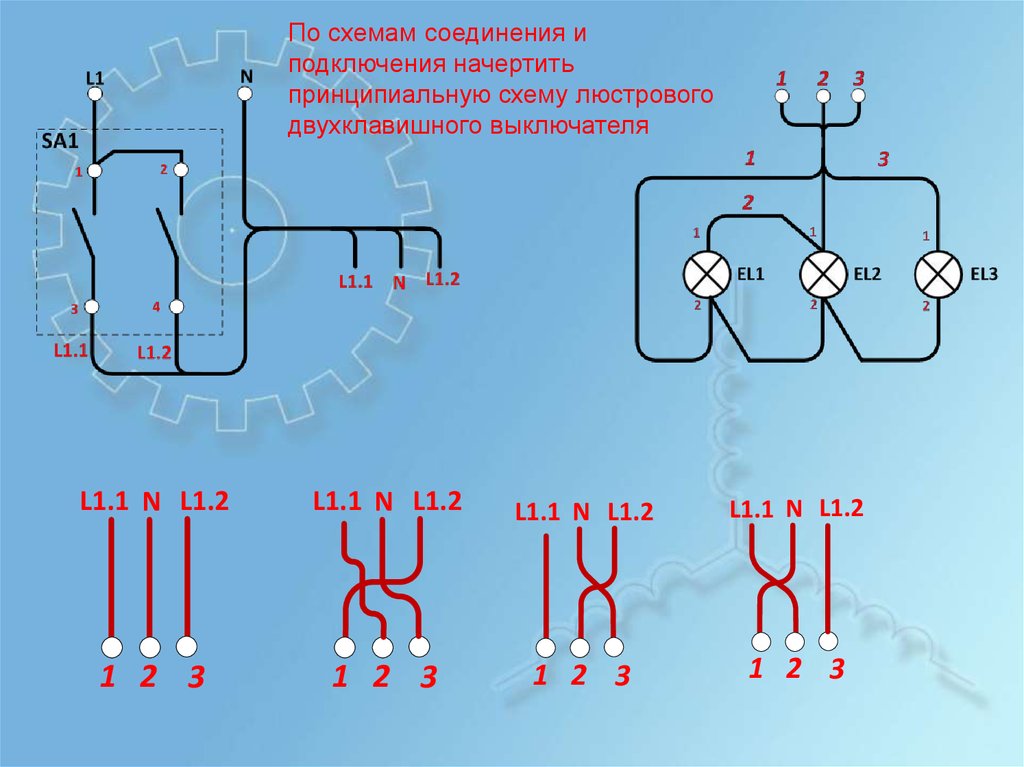 Главные схемы соединений. Схема присоединения соединителей. Полная схема подключения. Двухклавишный выключатель на принципиальной схеме. Схема соединения на муфтах.