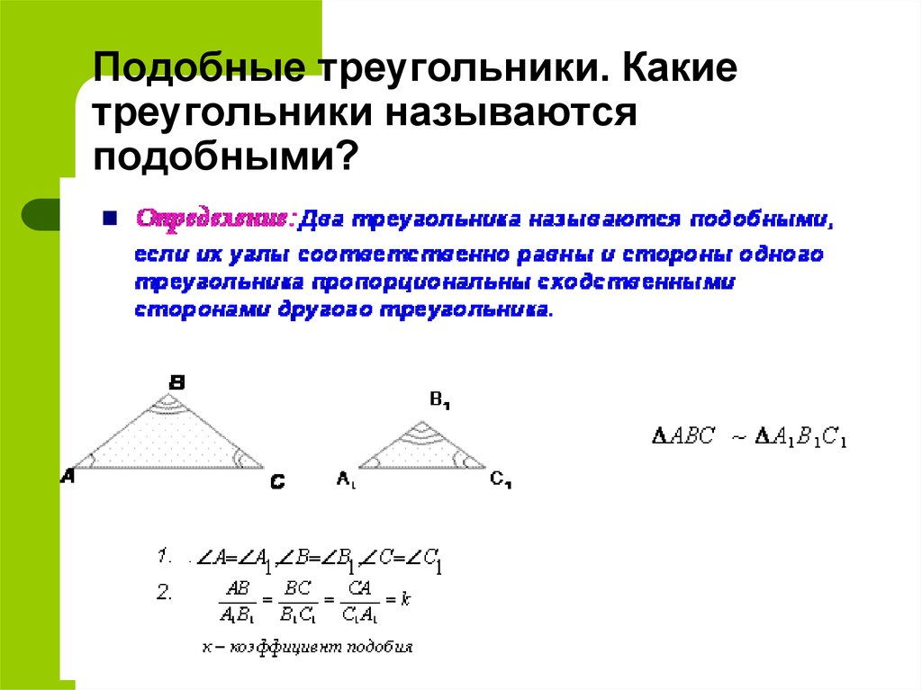 Какие образцы называются подобными