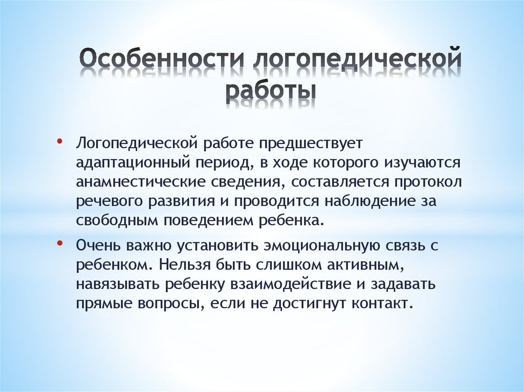 Развитие логопедической помощи в россии презентация