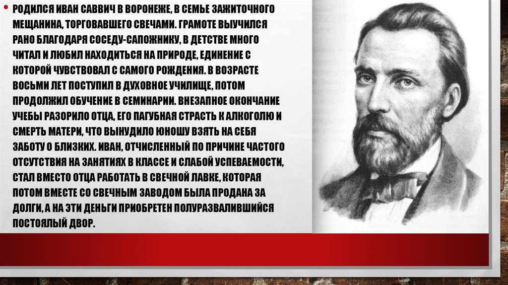 Факты о иване 6. Автобиография Иван Саввич Никитин. Биография Ивана Саввича Никитина. Биография Никитина Ивана Саввича для 3. Иван Саввич Никитин биография 4 класс.