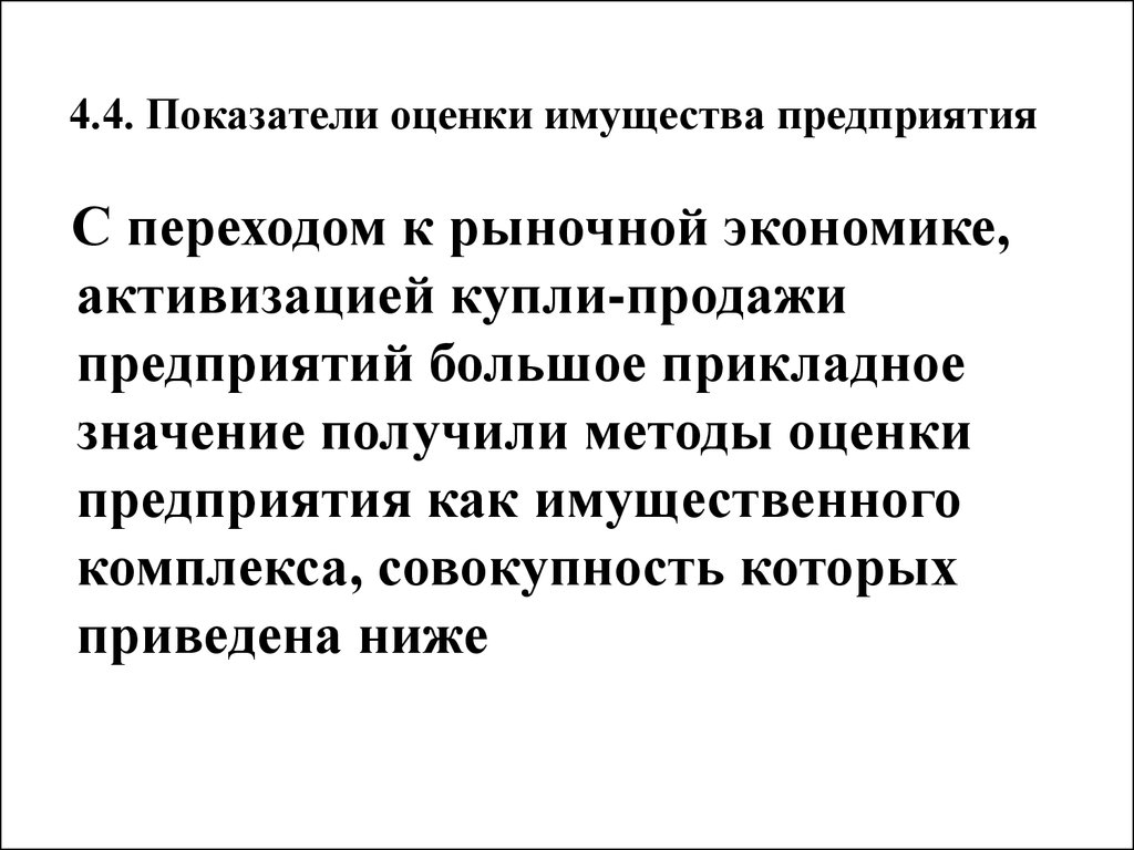 Основания использования имущества. Имущество предприятия.