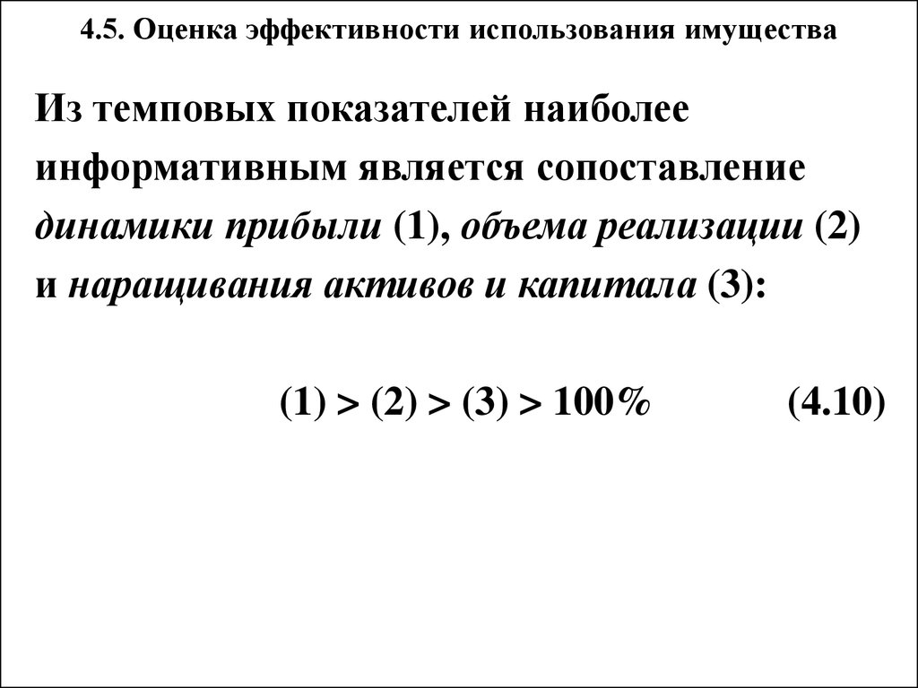 Оценка эффективности использования имущества.. Анализ эффективности использования имущества. Показатели эффективности использования имущества предприятия. Оценка эффективности использования основных средств. Эффективное использование имущества