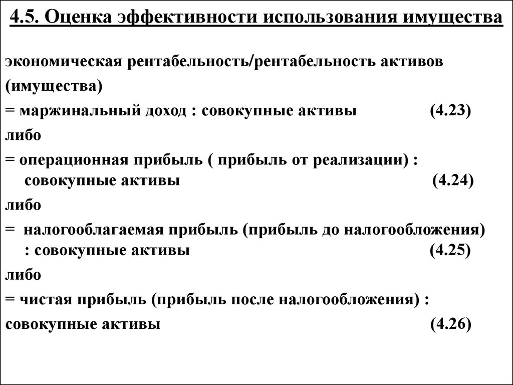 Прибыли совокупных активов