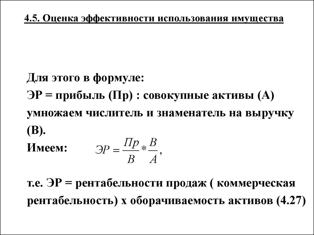 Эффективность использования продукции