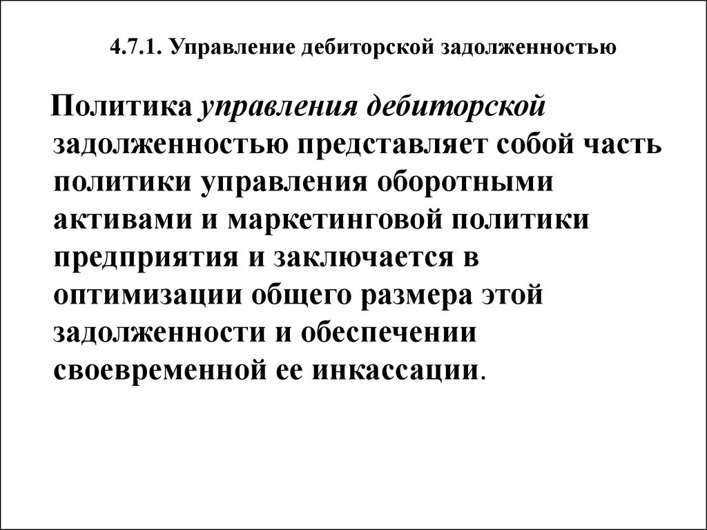 Дебиторская задолженность представляет собой. 88003023457 Дебиторская задолженность. Мораторный отказ