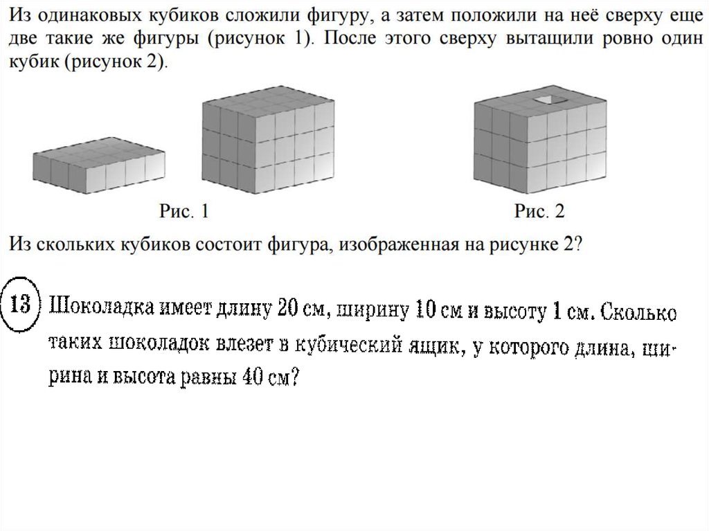 Сколько заданий в впр 5 класс. Фигуры из одинаковых кубиков. Задачи по математике 5 класс ВПР. Задачи на куб. Решать задания из ВПР.