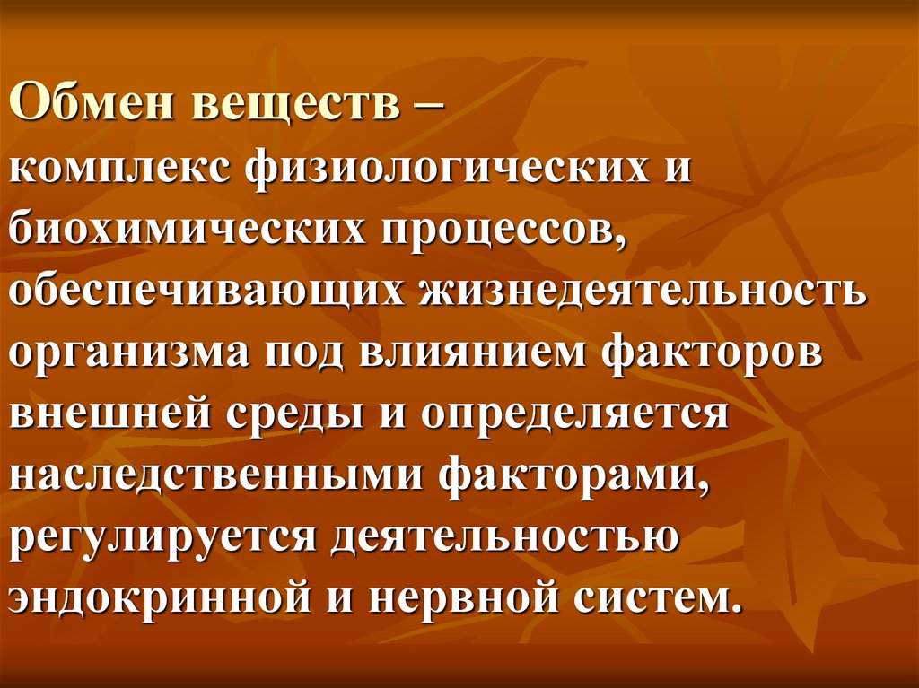 Нарушение обмена веществ в суставах