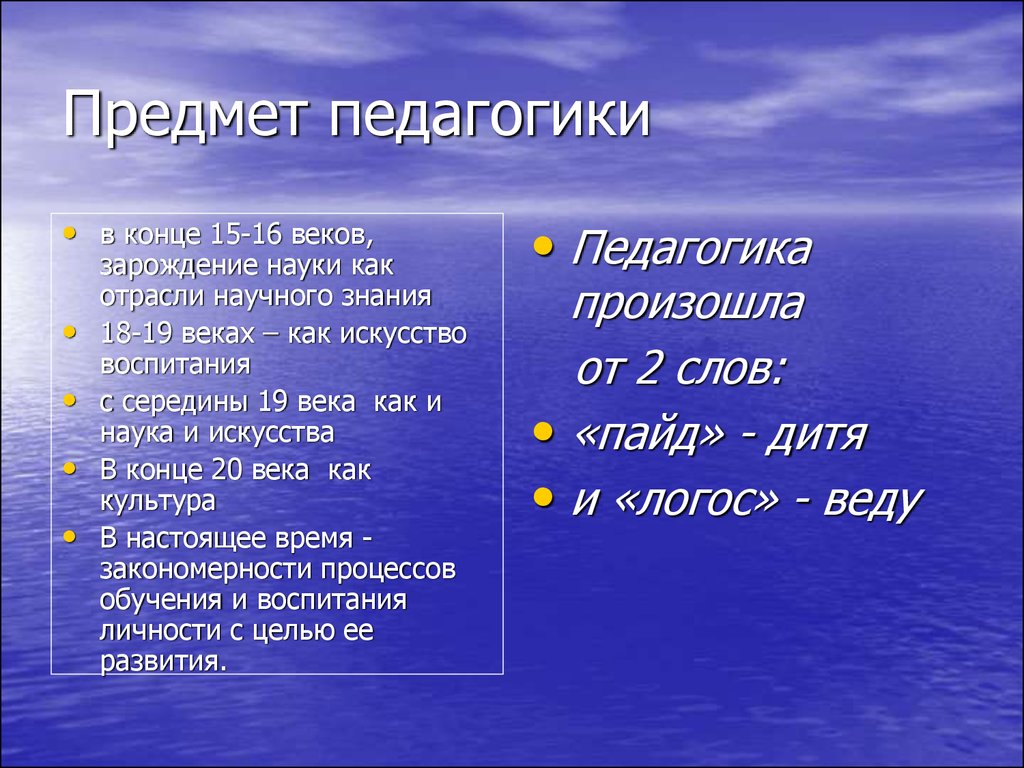 Знания 18. Педагогика зародилась в недрах. В недрах какой науки зародилась педагогика. 19 Век Зарождение наук законов.