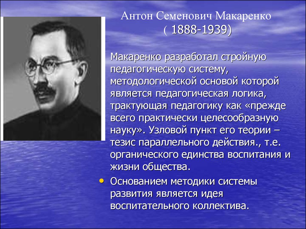 Презентация по макаренко педагогике