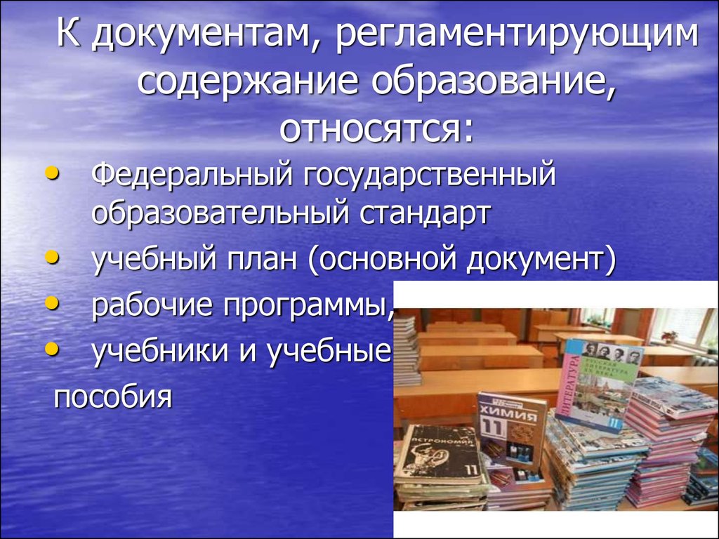 К содержанию образованию образования относятся