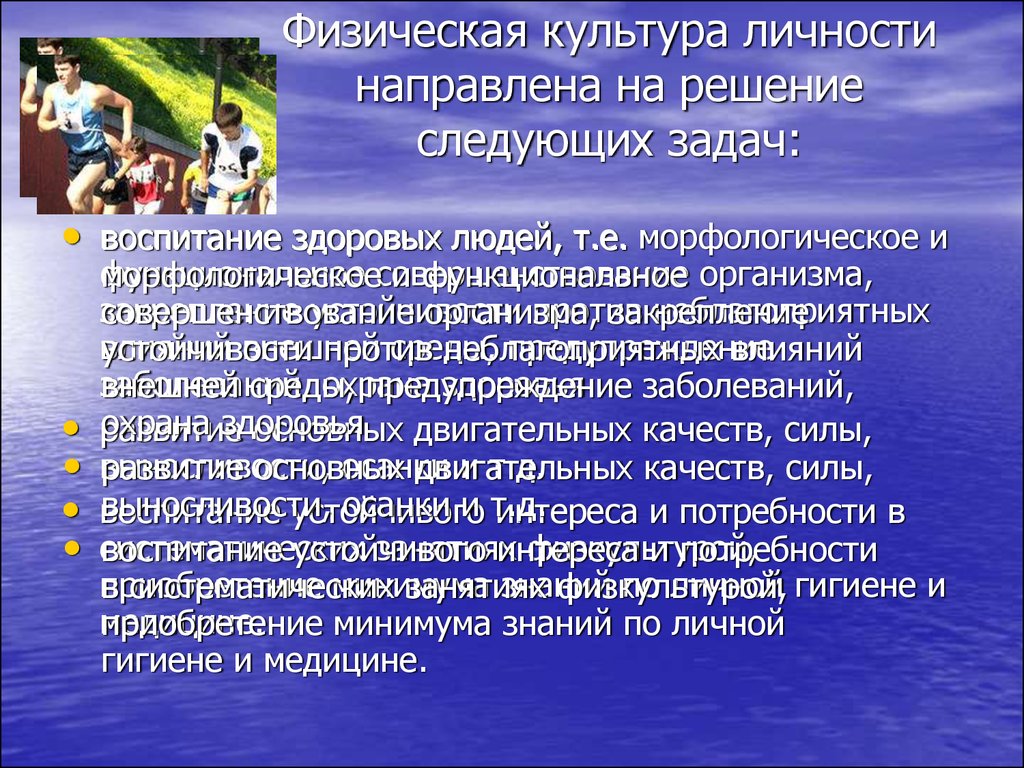 Физическое воспитание и развитие личности. Физическая культура направлена на. Физическая культура личности. Понятие физическая культура. Формирование физической культуры.