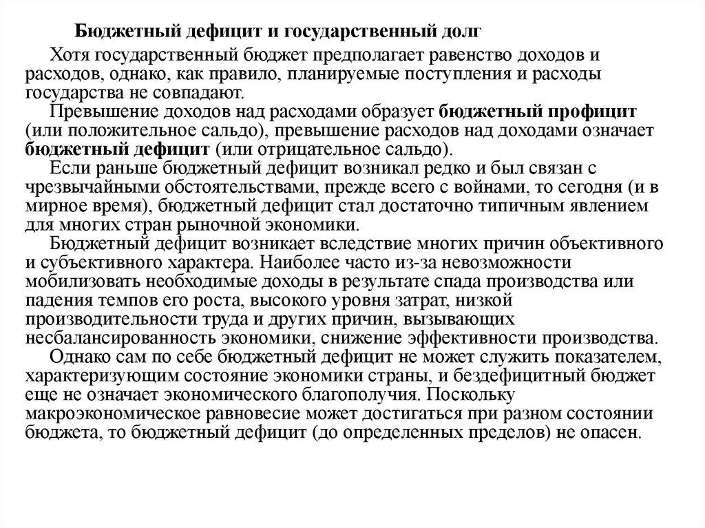 Государственный бюджет и государственный долг план егэ обществознание