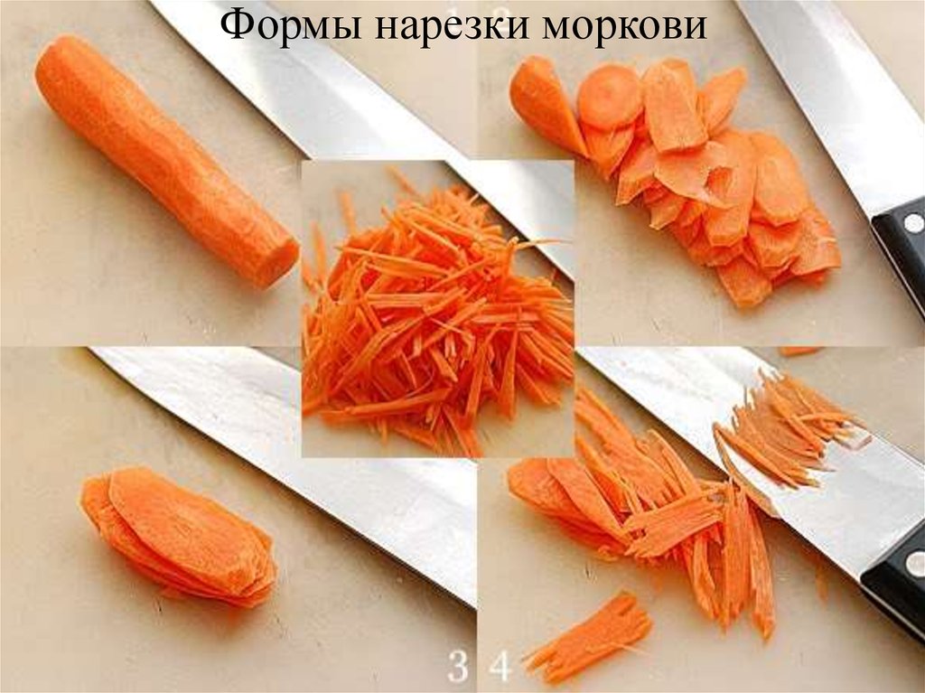 Формы нарезки моркови
