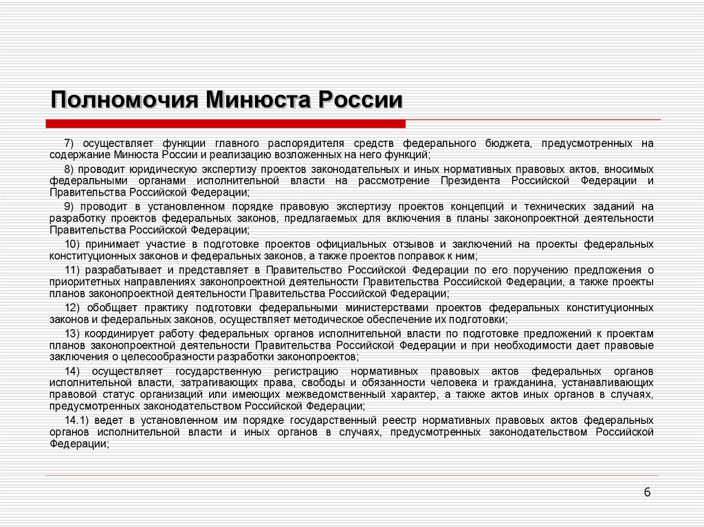 Контрольная работа по теме Федеральные органы исполнительной власти Минюста РФ