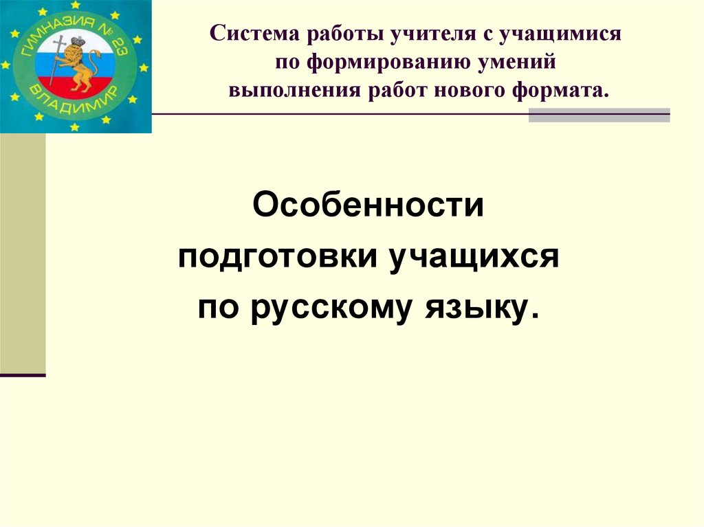 Система работы учителя