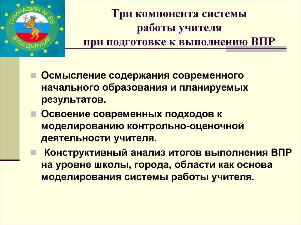 Система работы учителя. Алгоритм подготовки к ВПР. Рекомендации учителям при выполнении ВПР. Презентация методы и способы подготовки к ВПР. Формы и методы подготовки к ВПР.