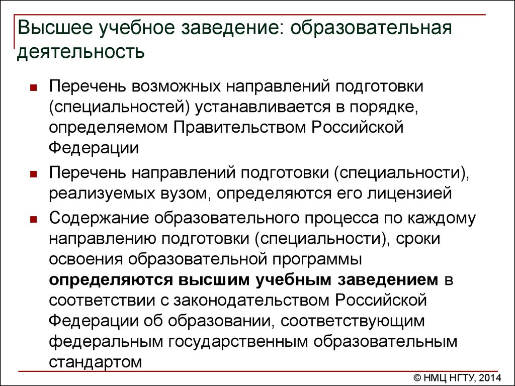 Список учебных учреждений. Специфика деятельности высшего учебного заведения. Направления деятельности в высших учебных заведениях. Аналитическая работа вуз. Институты развития РФ перечень.