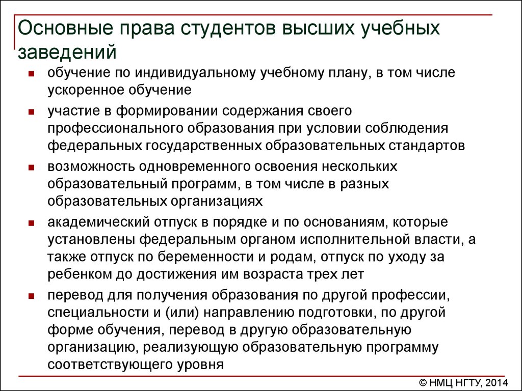 Обязанности студента вуза. Студент имеет право. Существенные признаки высшего образования.