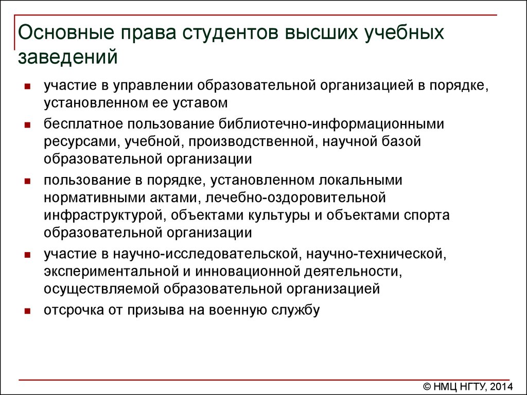 Обязанности студента вуза. Обязанности студента.