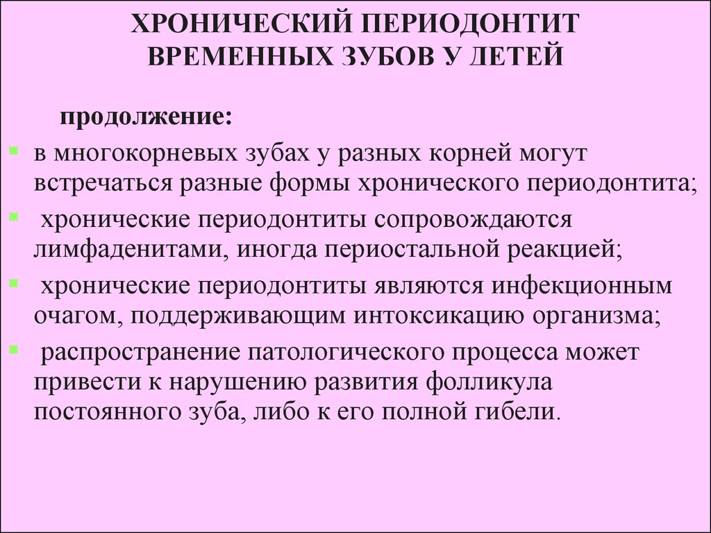 Пульпит временных и постоянных зубов у детей презентация