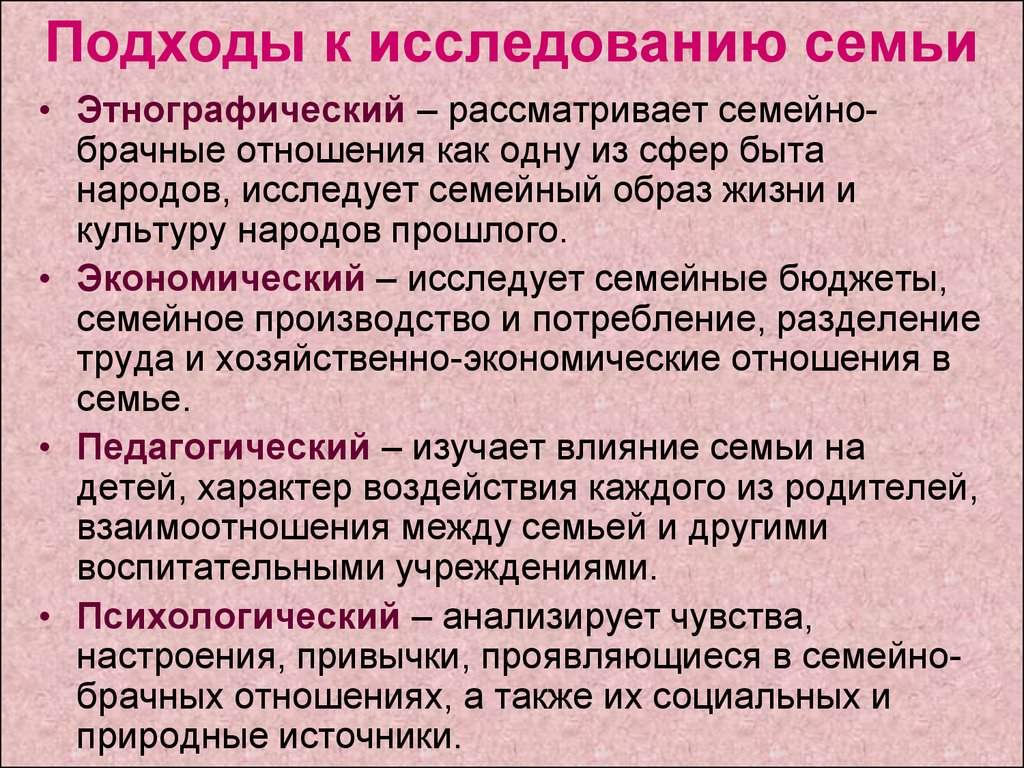 Социология семьи презентация