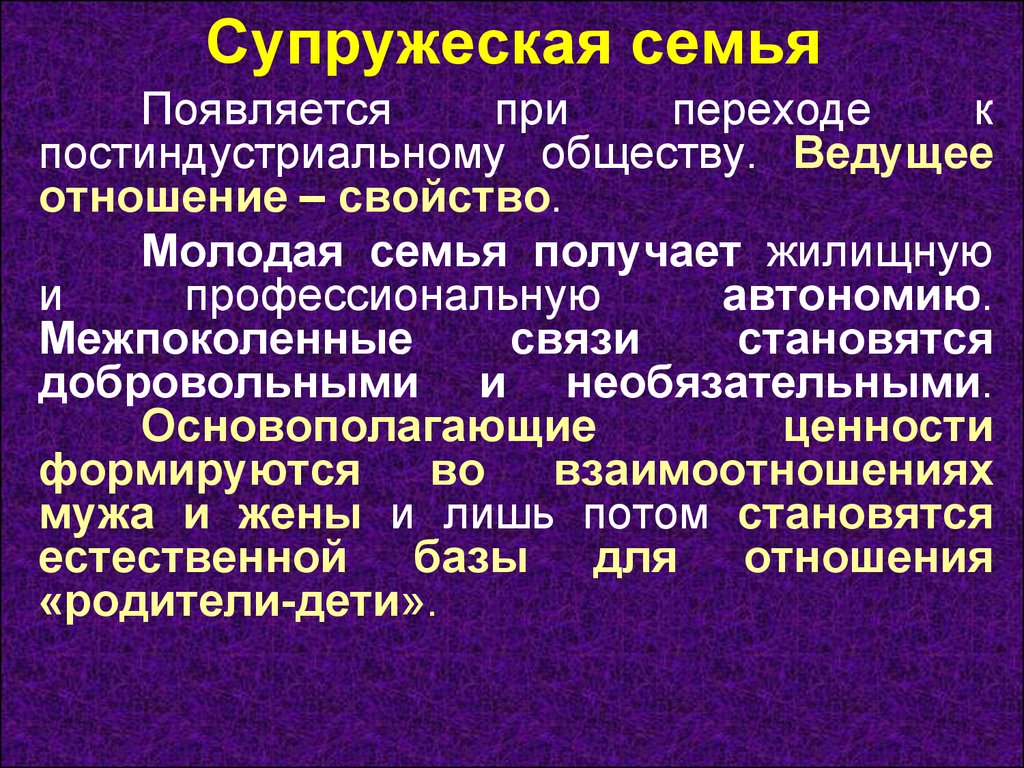 Социология семьи презентация