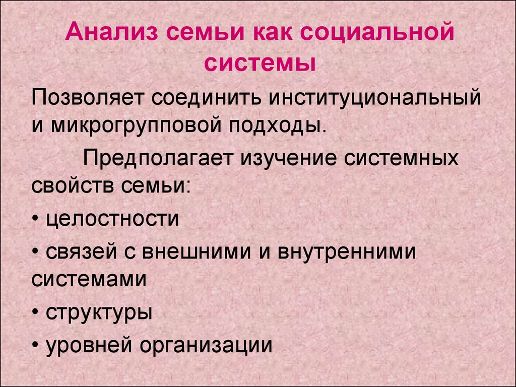 Социология семьи презентация