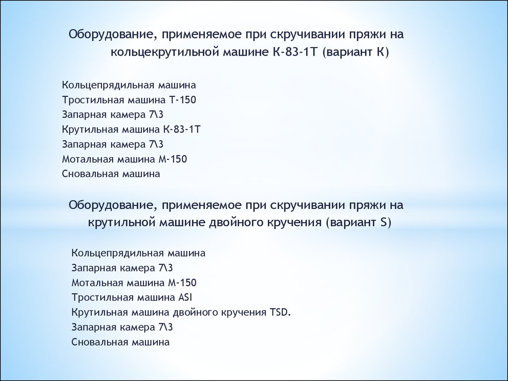 Машины двойного кручения - презентация онлайн