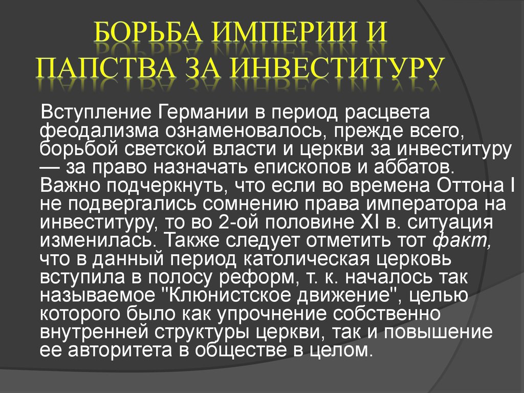 Итоги борьбы