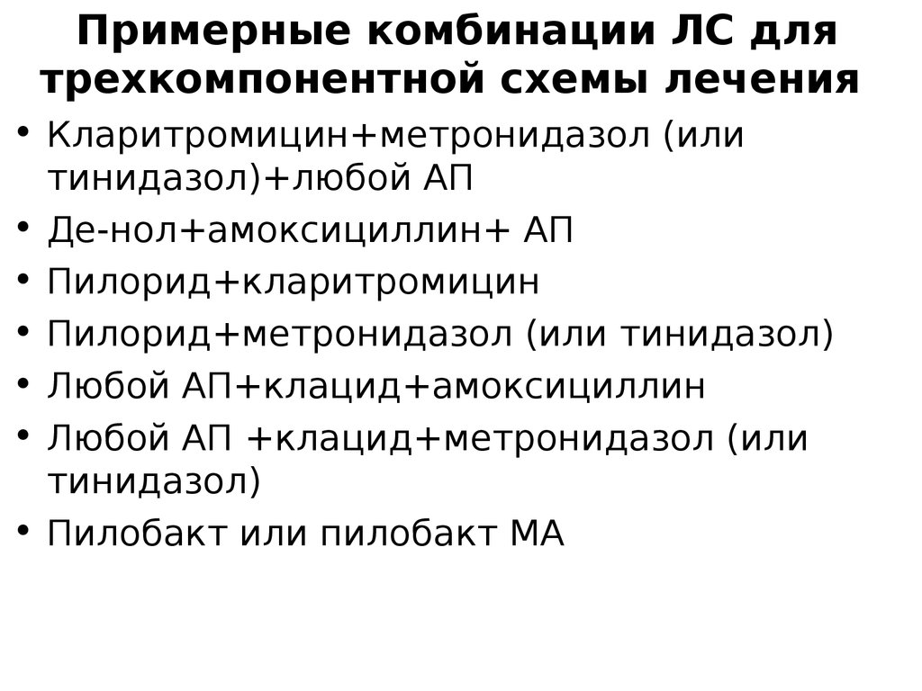 Как принимать де нол с омепразолом схема