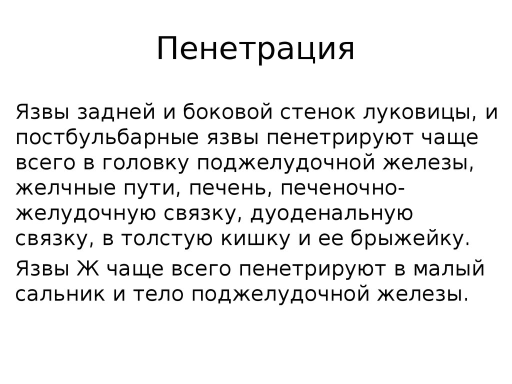 Пенетрация это. Пенетрация это что простыми словами в торговле.