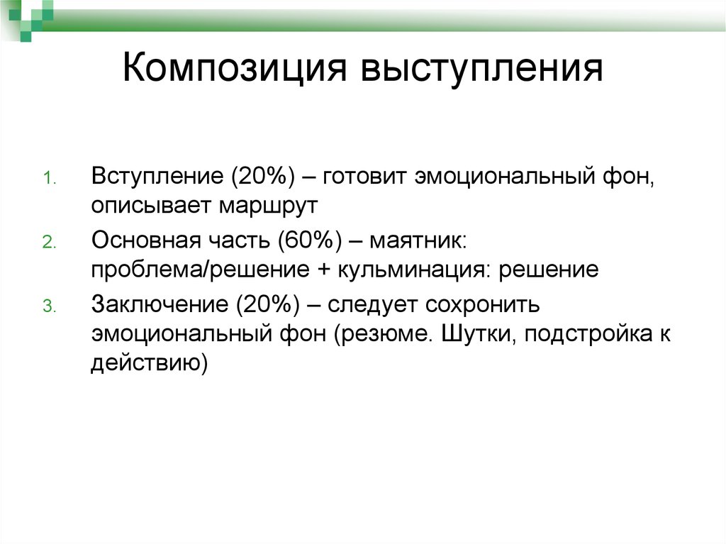 Что такое композиция и план речи