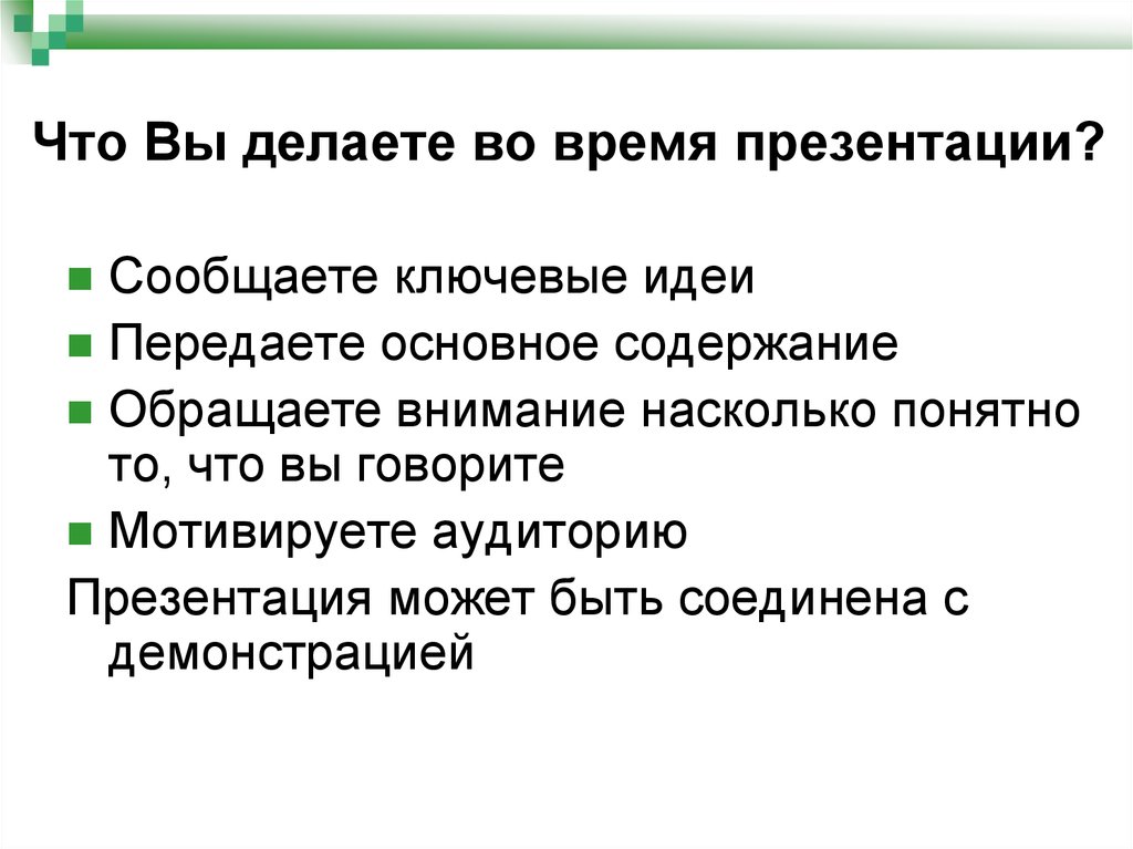 Постановка задачи может быть частью структуры презентации