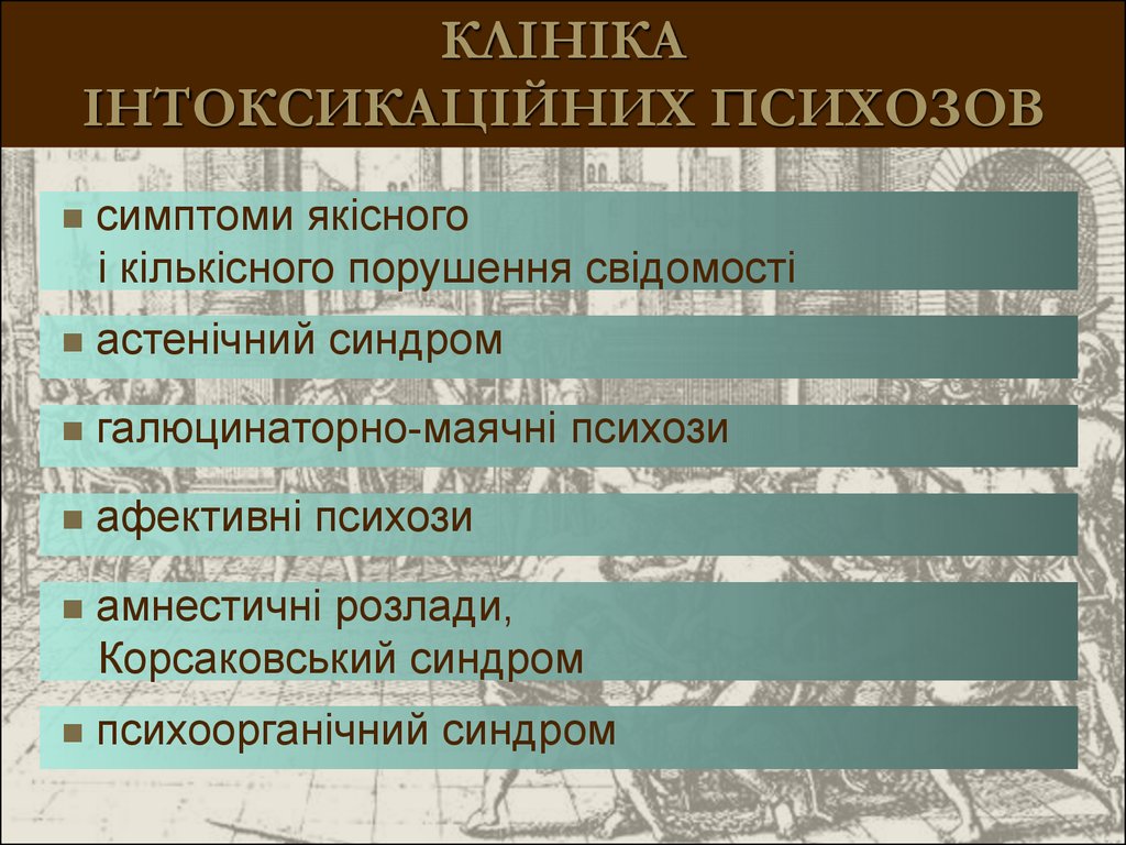 Симптомы психоза у женщин. Клинические симптомы психозов. Психоз симптомы. Психоз клинические проявления. Психотическая симптоматика.