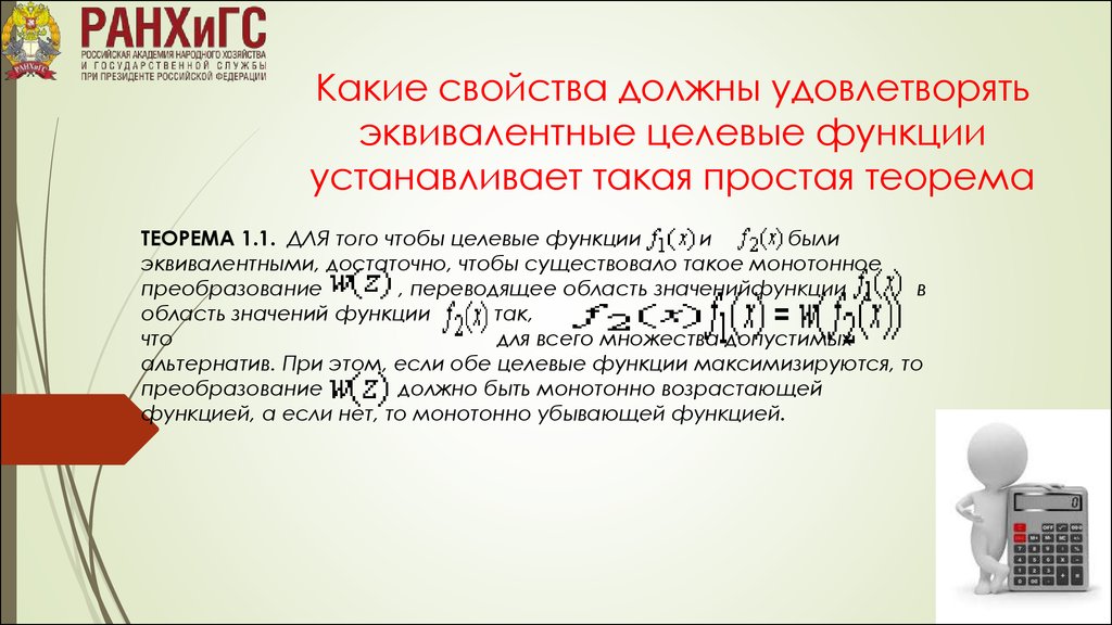 Образец которому должно удовлетворять что нибудь по своим свойствам качествам