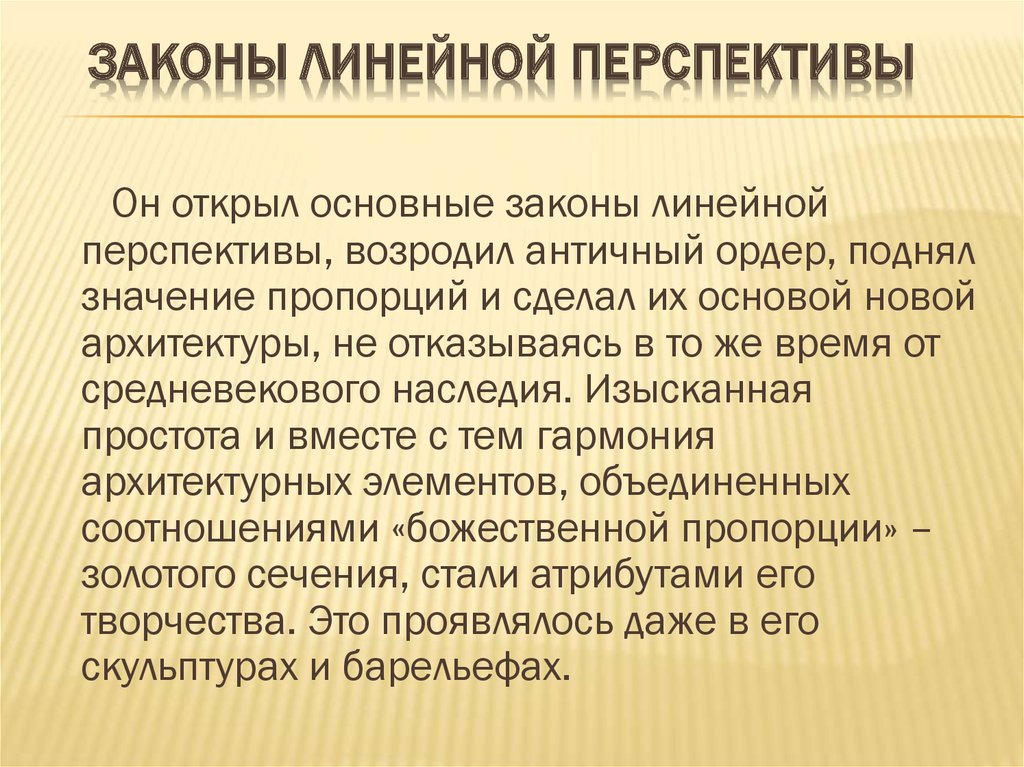 Основные законы перспективы. Законы линейной перспективы. Закономерности перспективы. Закономерности линейной перспективы.