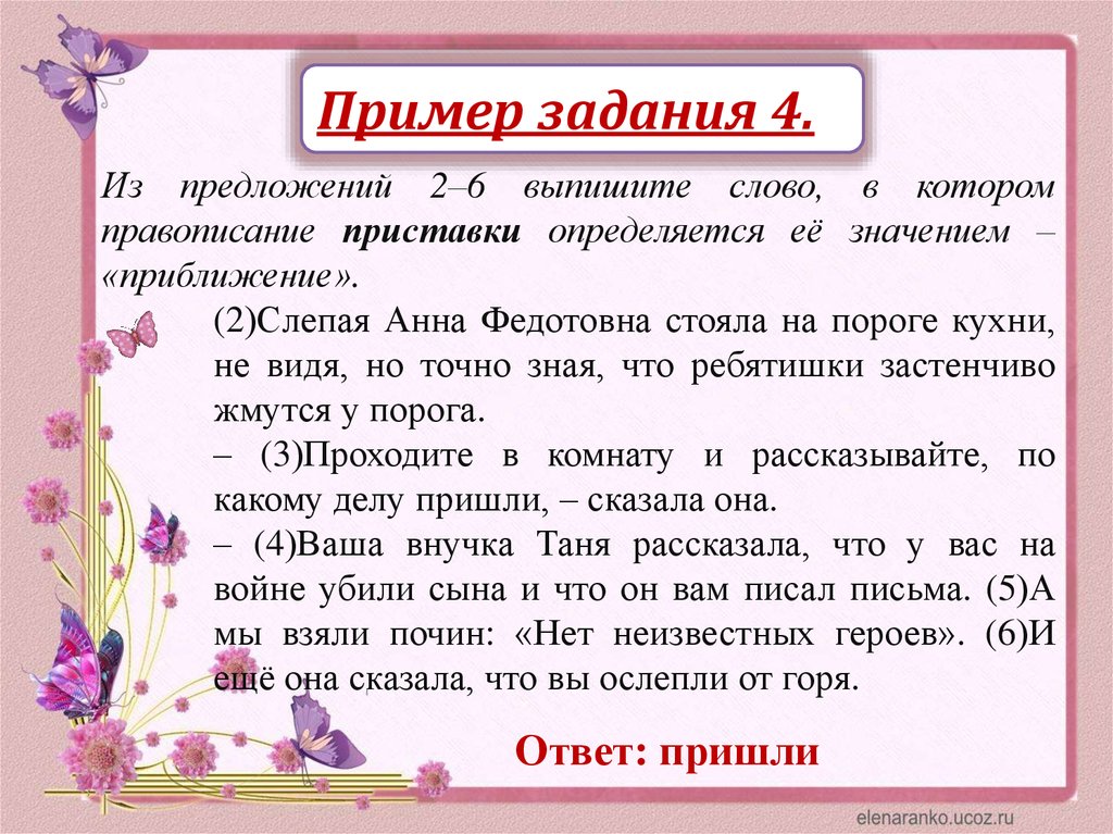 Приставка предложения. Правописание приставок 2 класс задания. Задание 9 правописание приставок. Приставки 9 класс ОГЭ. Правописание приставок упражнения.