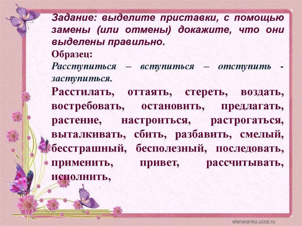 Задание выделите. Выделить приставку. Выдели приставки. Выделение приставки задание. Задание выдели приставку.