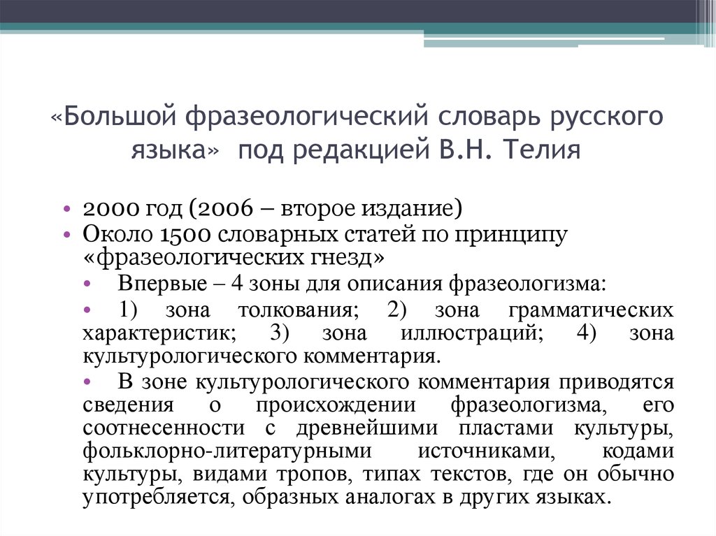 Телия фразеология. Большой фразеологический словарь русского языка Телия. Фразеологический словарь Телия. Телия в.н фразеологический словарь русского языка. Фразеологический словарь русского языка Телия.