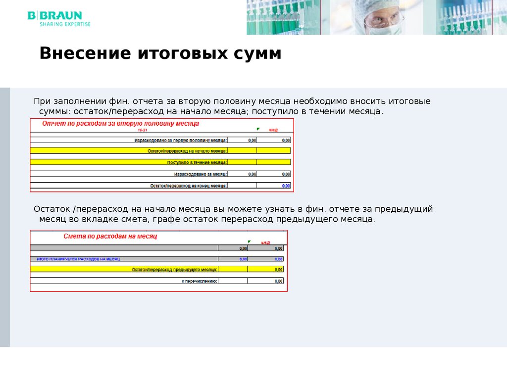 План заполнить. Итоговые суммы расходов. Итоговая сумма. Что вносить в итоговые суммы расходов. Уточнить итоговые суммы.