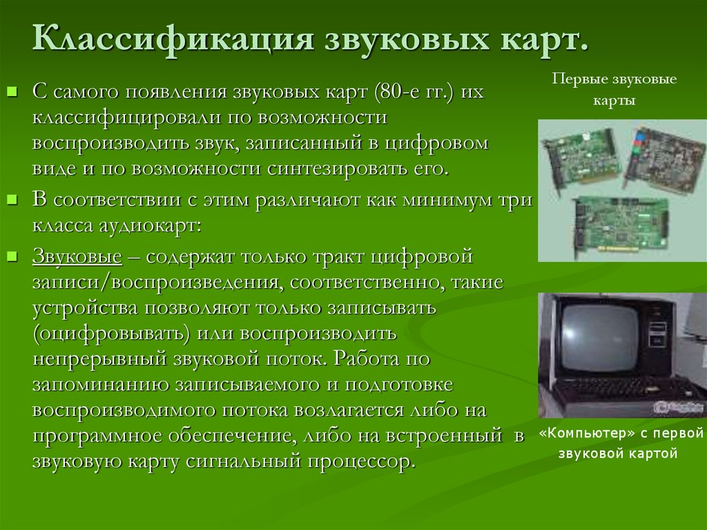 Звуковая карта основные характеристики