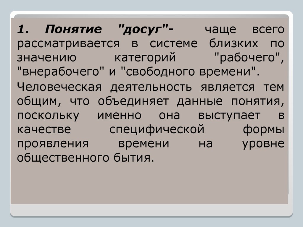 Понятие культурно-досуговой деятельности - презентация онлайн