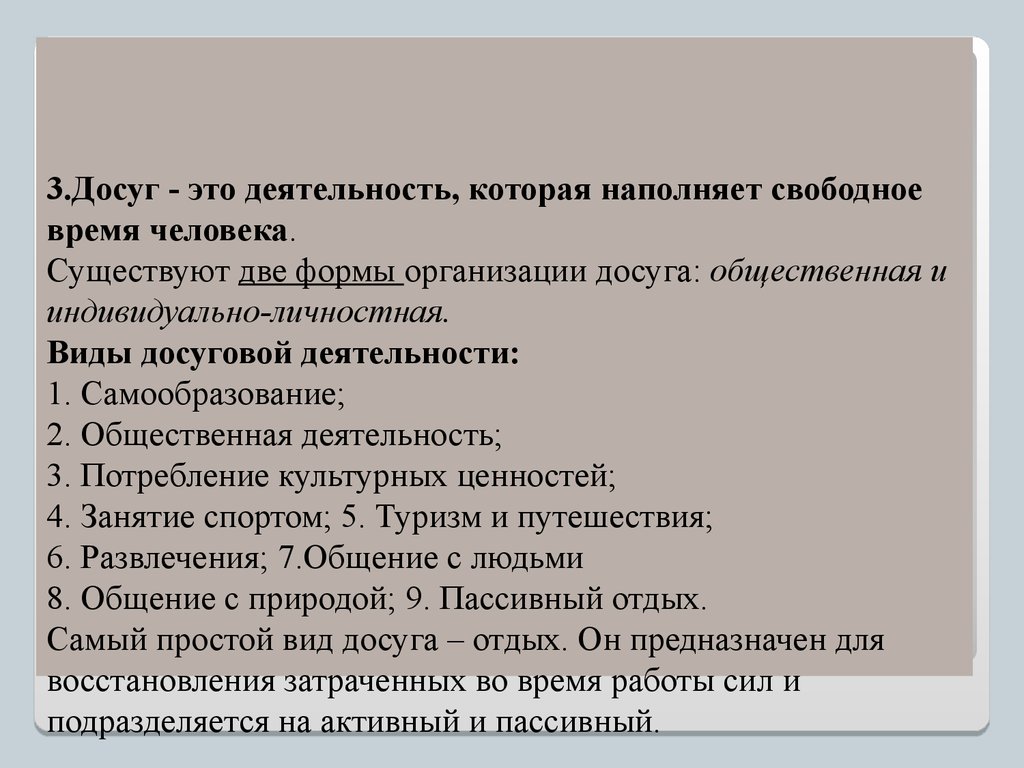 Содержание досуговой деятельности презентация