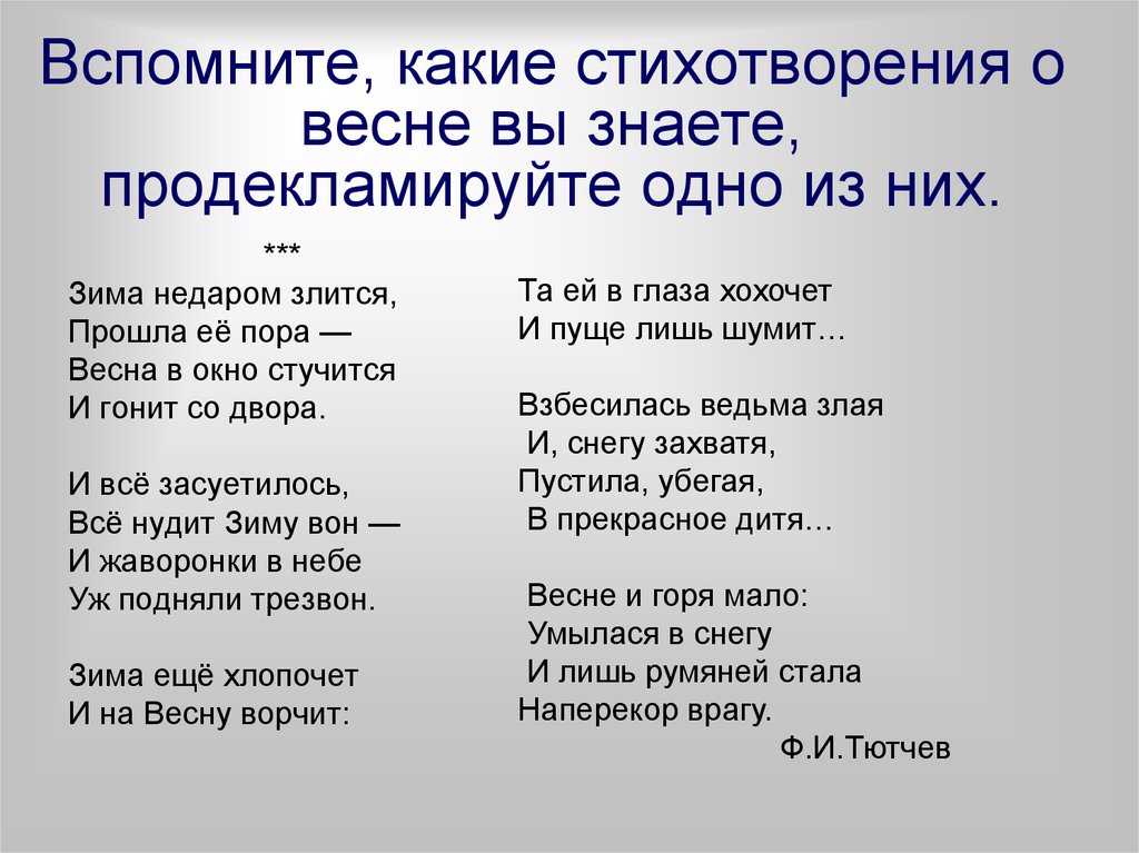 Какие есть стихотворения. Стих Тютчева зима недаром злится. Стихотворение Тютчева зима недаром злится. Стих зима не даром злиться. Зима недаром злится стихотворение.